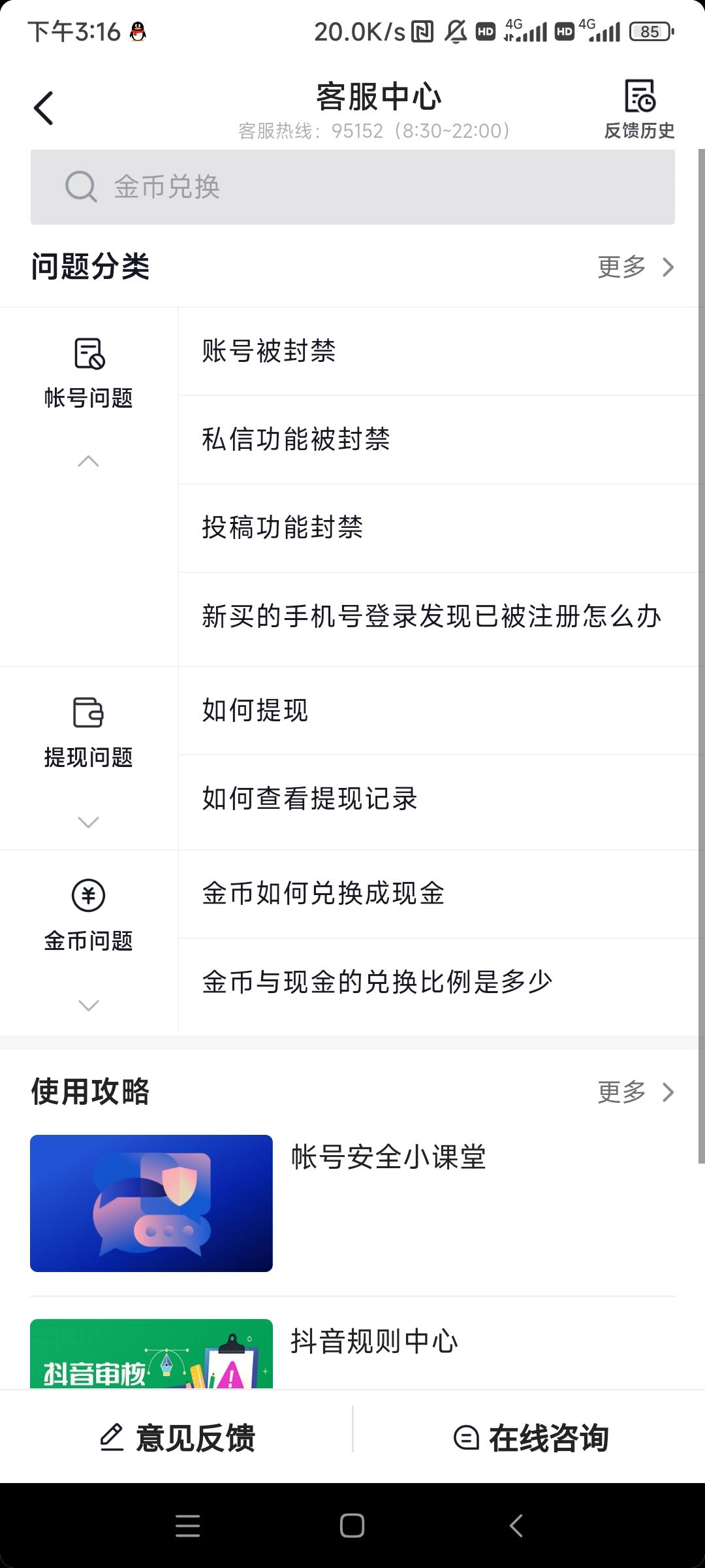 抖音私信被封了怎么申請(qǐng)解封？