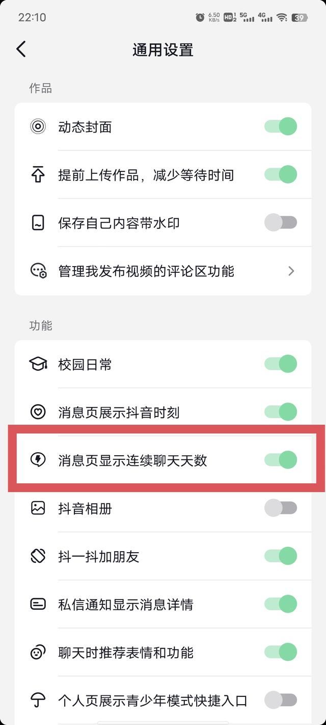 抖音聊天小火花怎么設(shè)置蘋果？