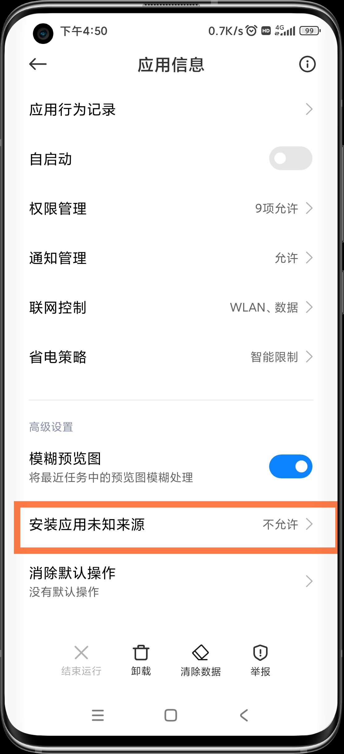 抖音怎么解除禁止安裝應(yīng)用？