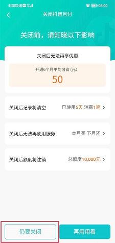 抖音月付功能怎么關閉？
