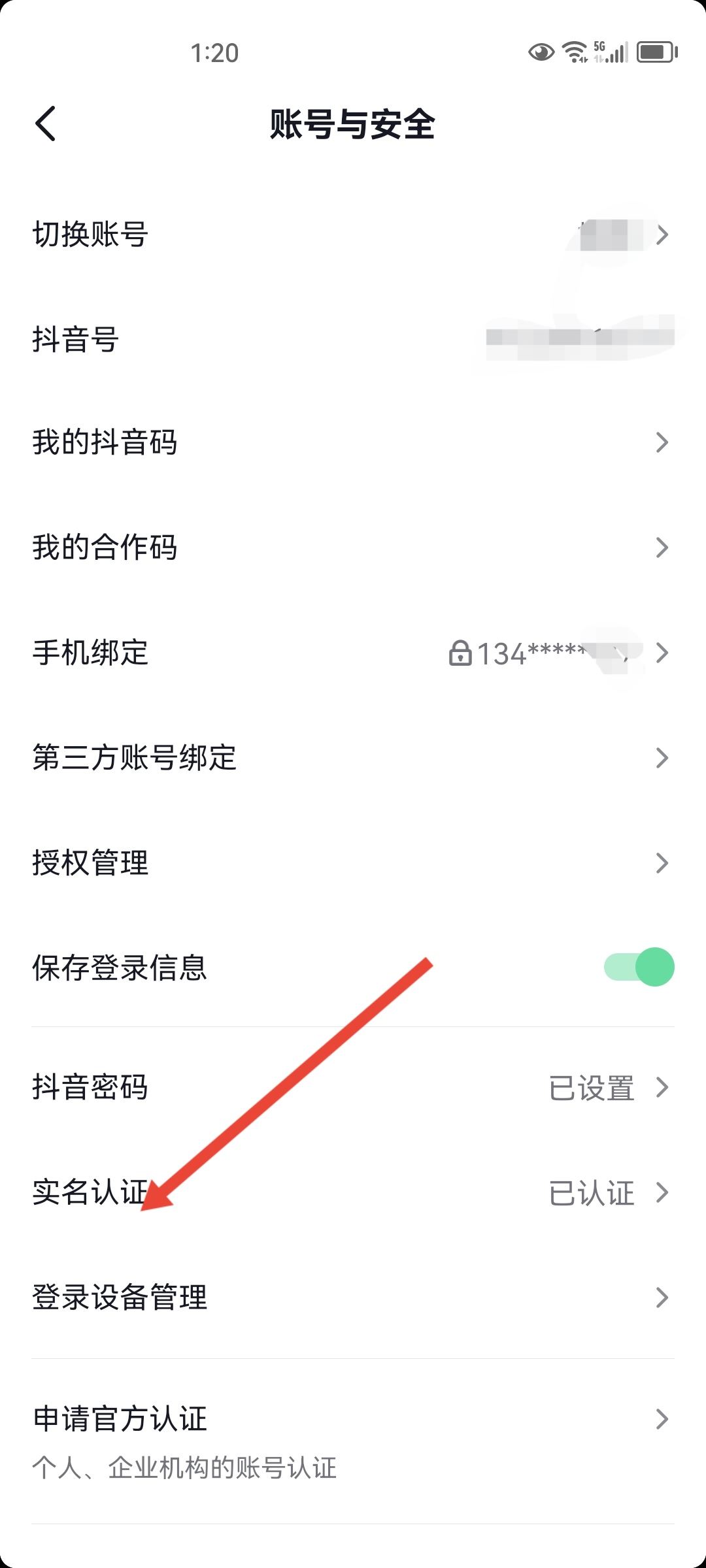 抖音登錄需要實(shí)名怎么解決？