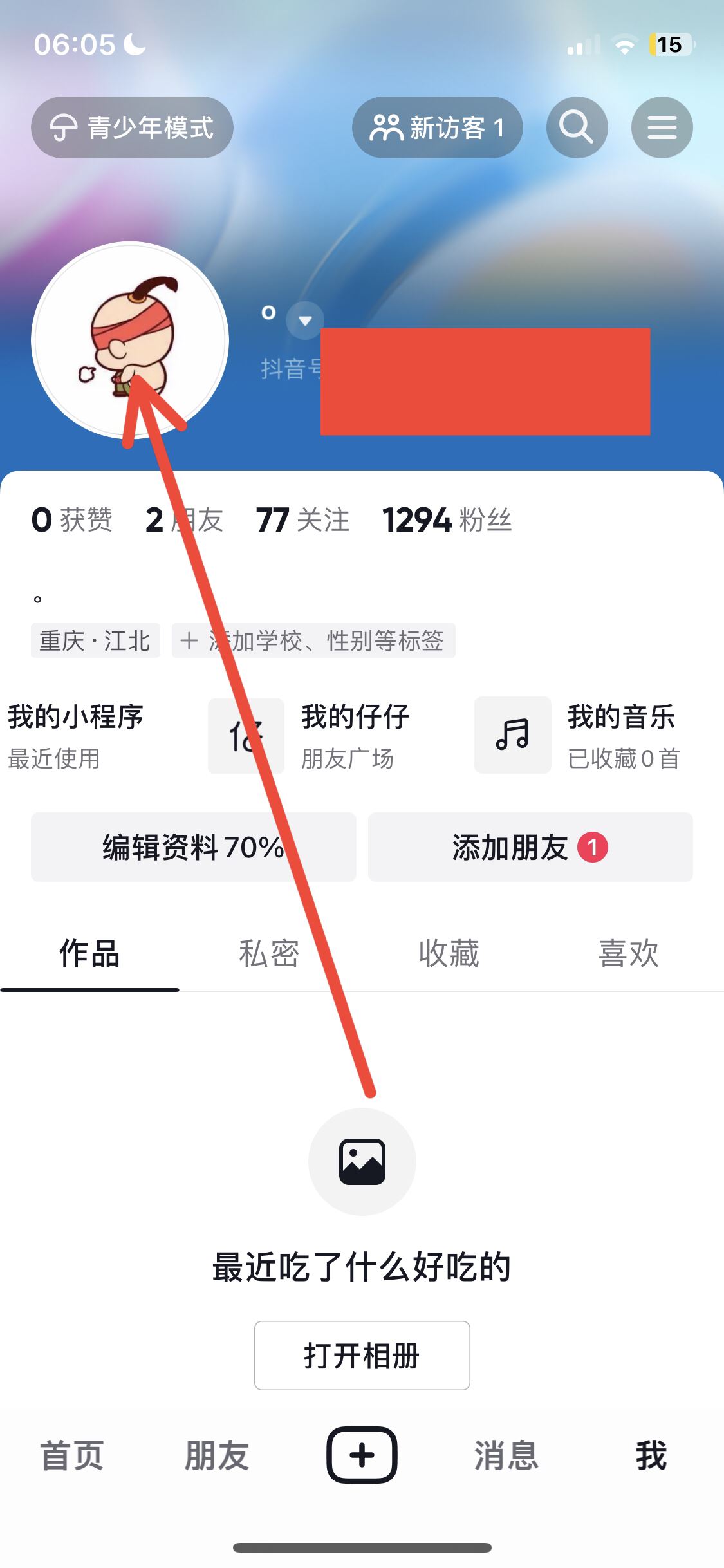 抖音仔仔怎么弄出來？