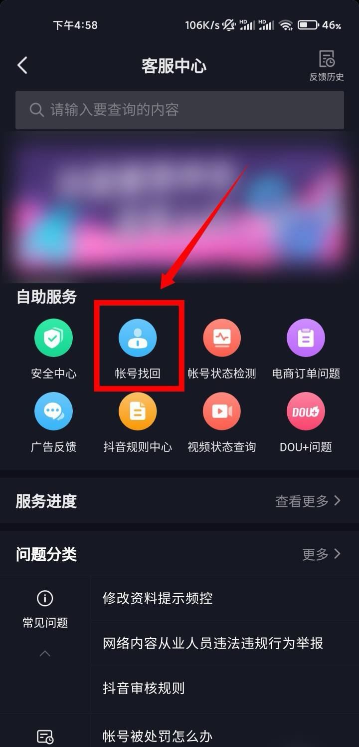 抖音號(hào)被盜怎么辦？