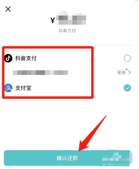 怎么還抖音月付的錢？