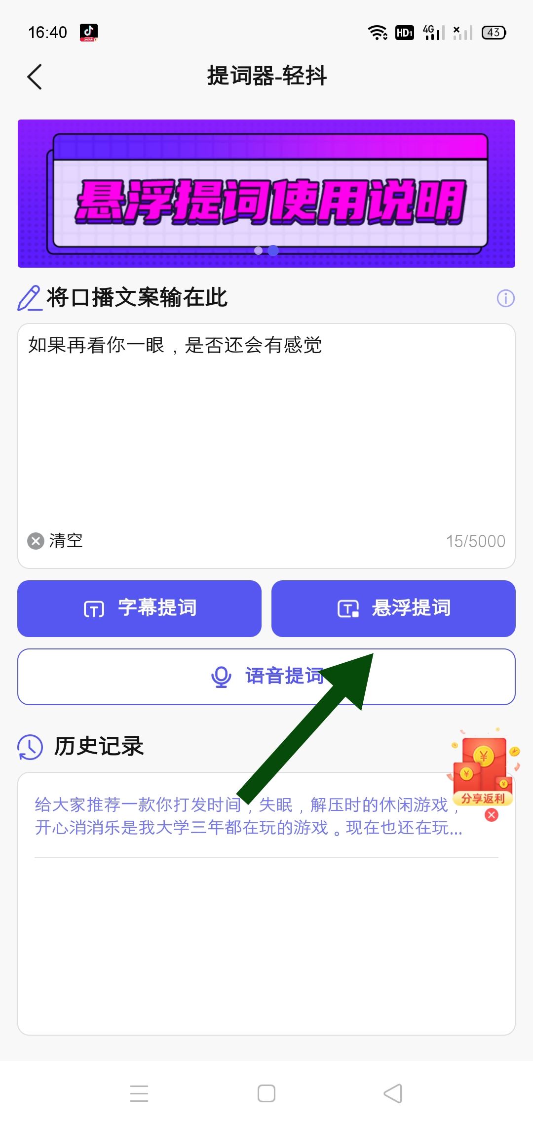 拍抖音怎么才能看著字幕對口型？