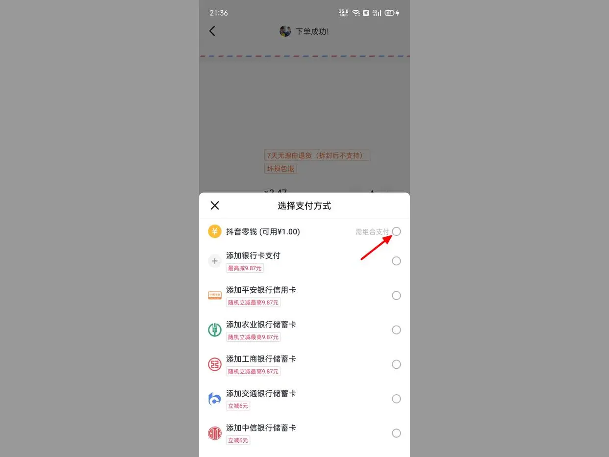 抖音我的錢包里的零錢怎么用？