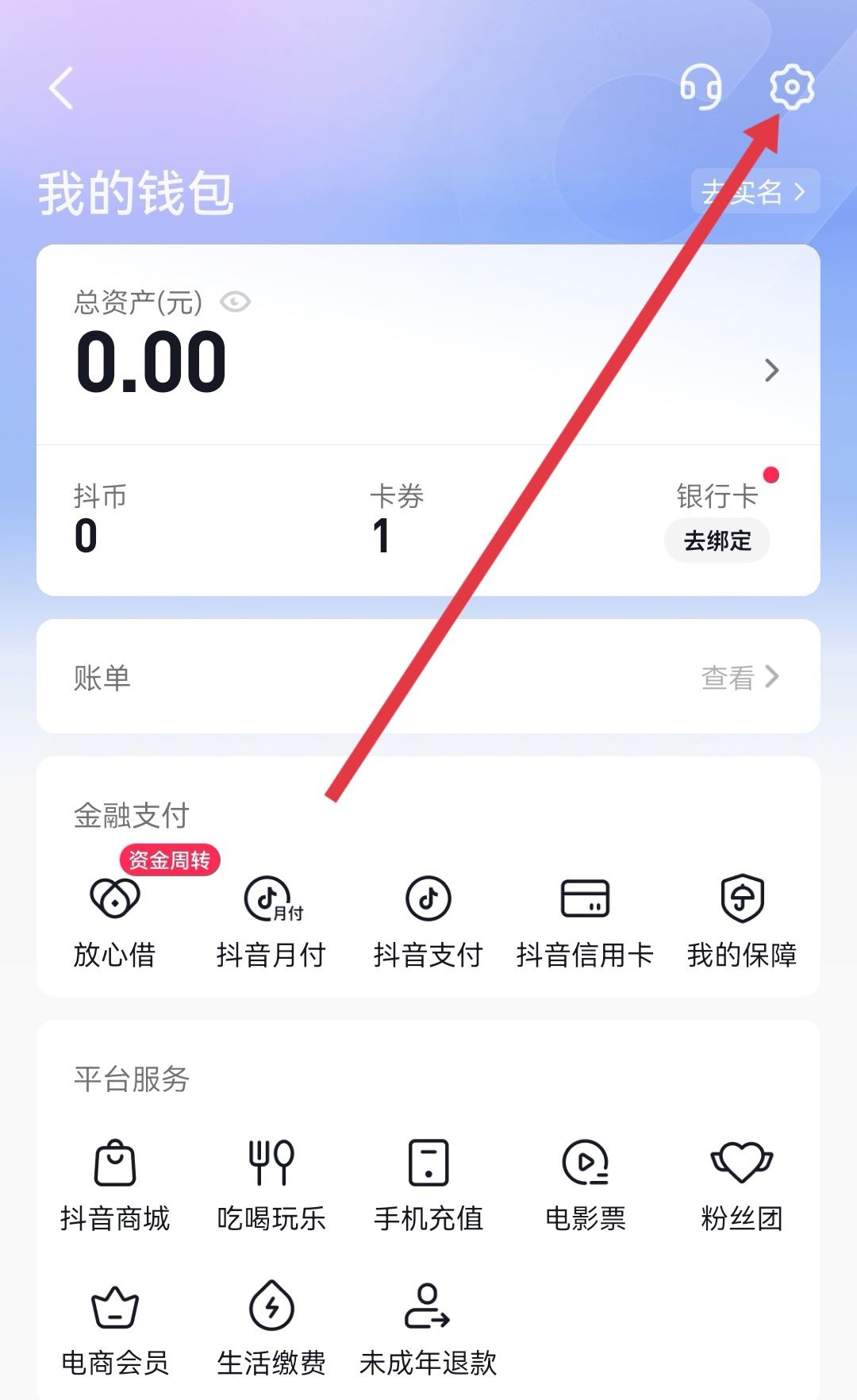 抖音極速版怎么把支付寶換成微信？