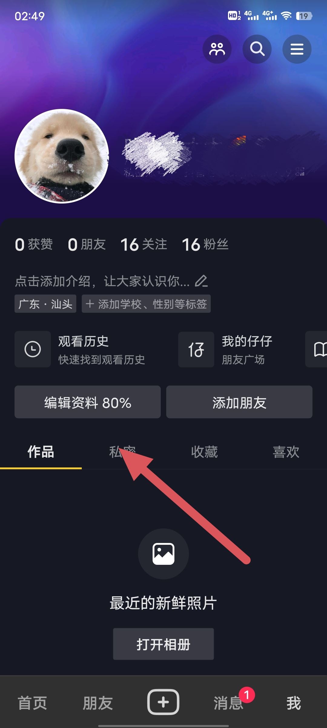 抖音私密里的圖片怎么清除？