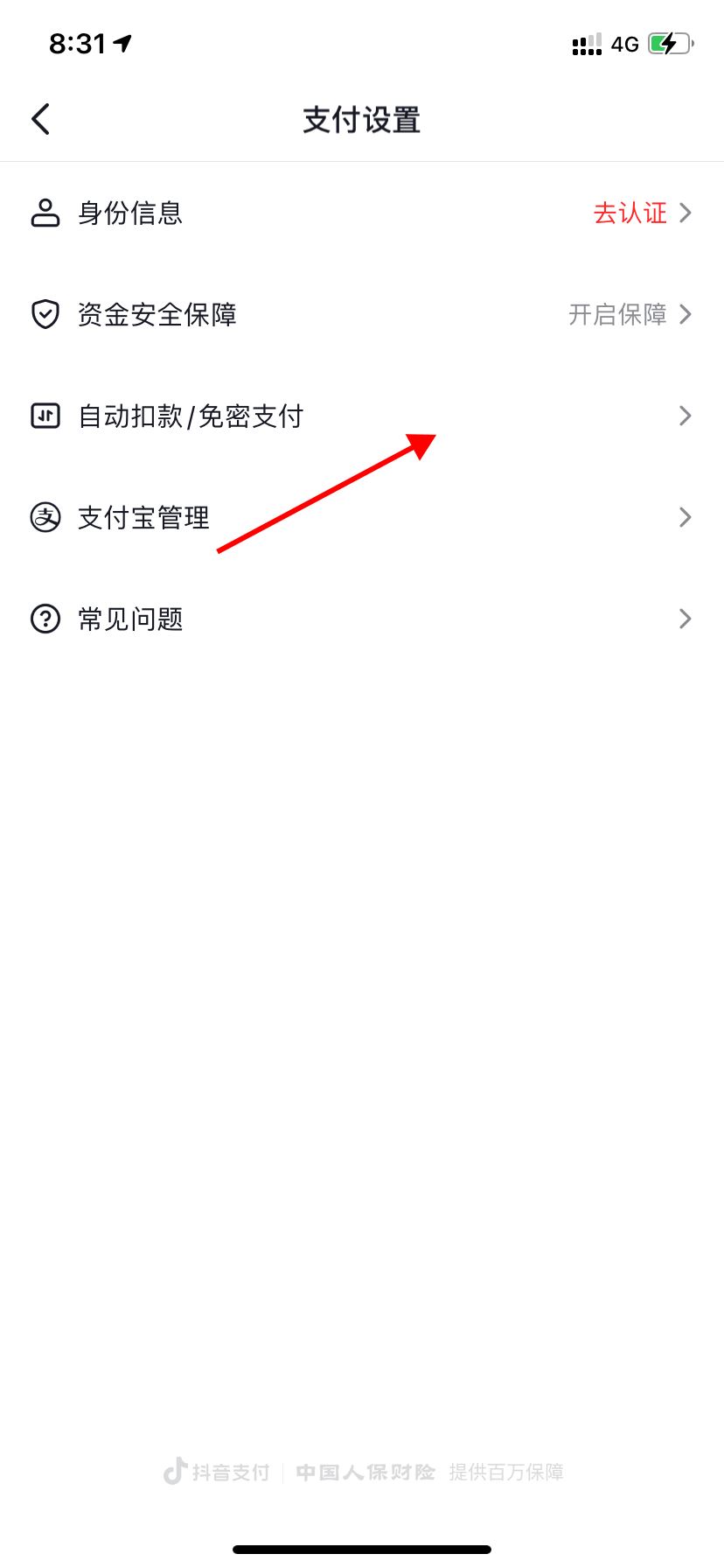 抖音自動續(xù)費怎么關？