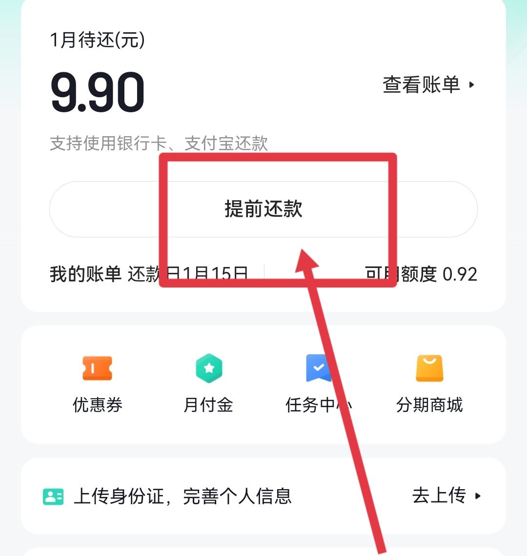 怎么還抖音月付的錢？