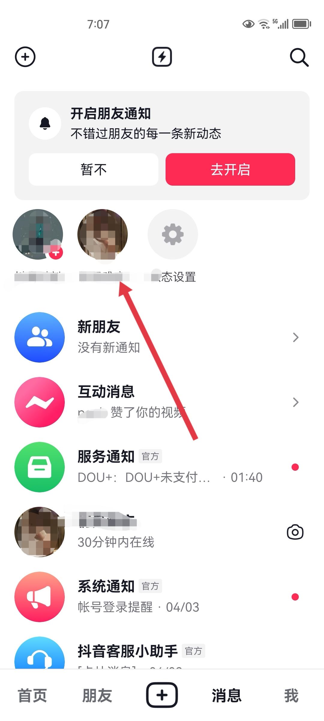 抖音火花怎么變成紫色？