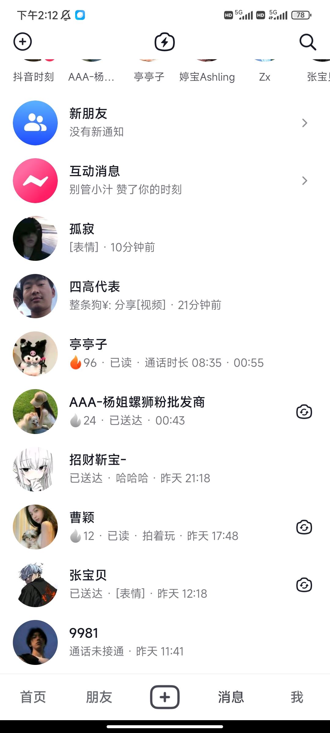 抖音火苗怎么變紫？