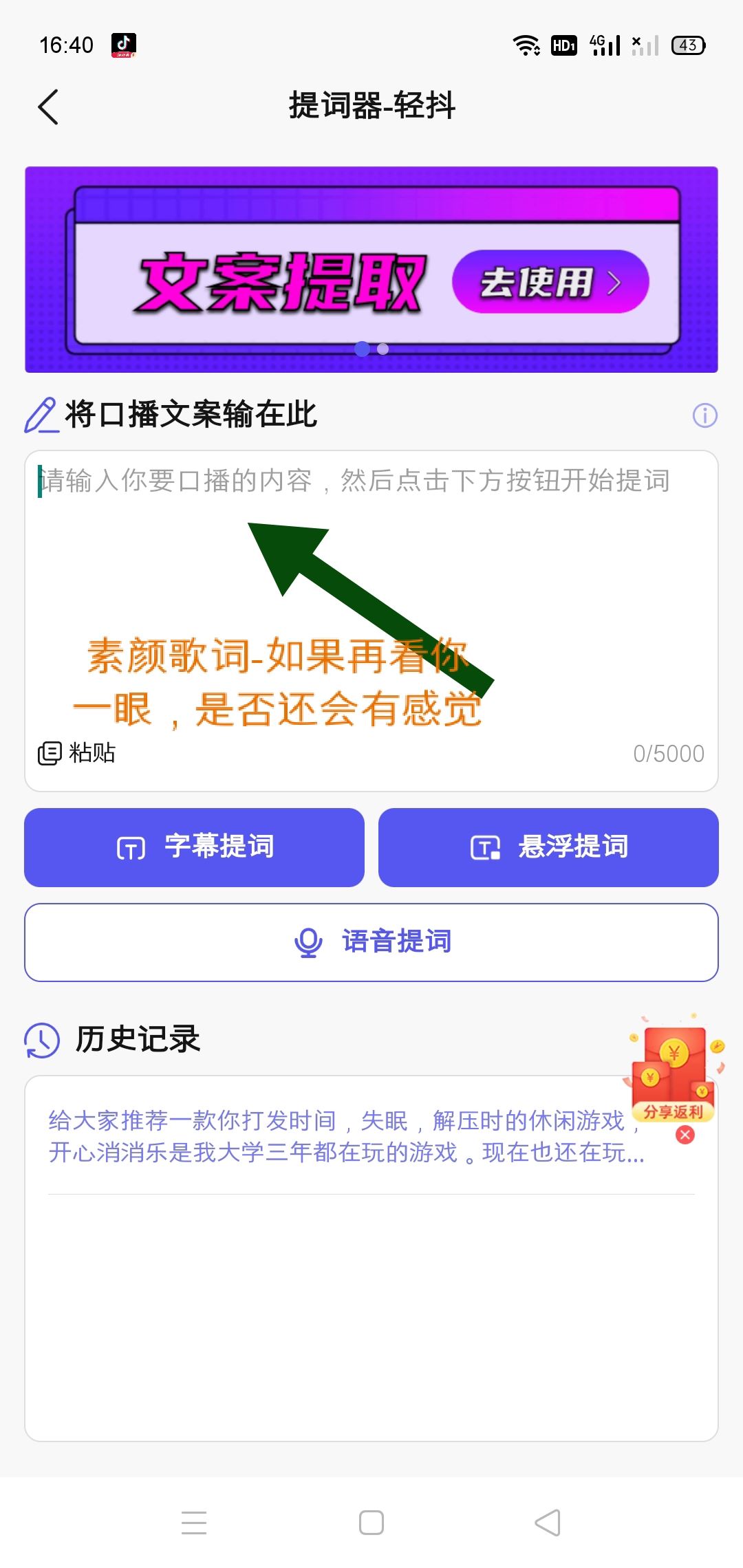 拍抖音怎么才能看著字幕對口型？