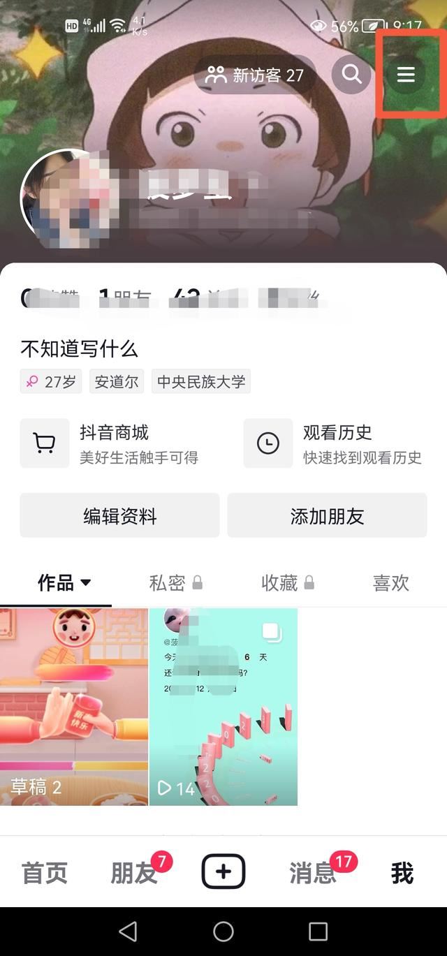 抖音深色背景怎么改回來(lái)？