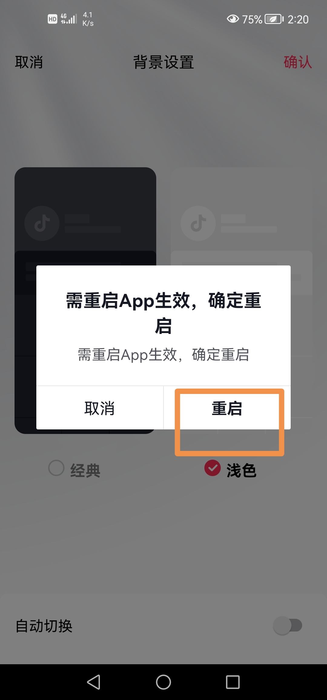 抖音深色背景怎么改回來(lái)？