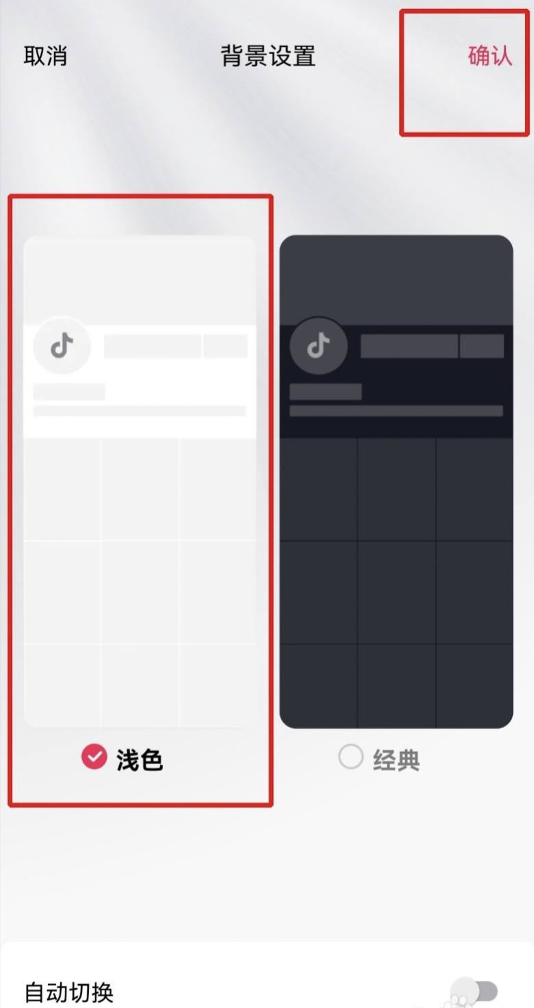 抖音怎么換白色背景？