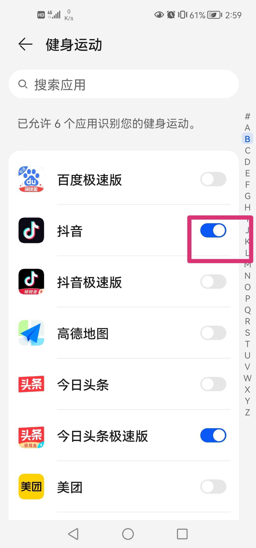 抖音步數(shù)記錄器怎么開啟？