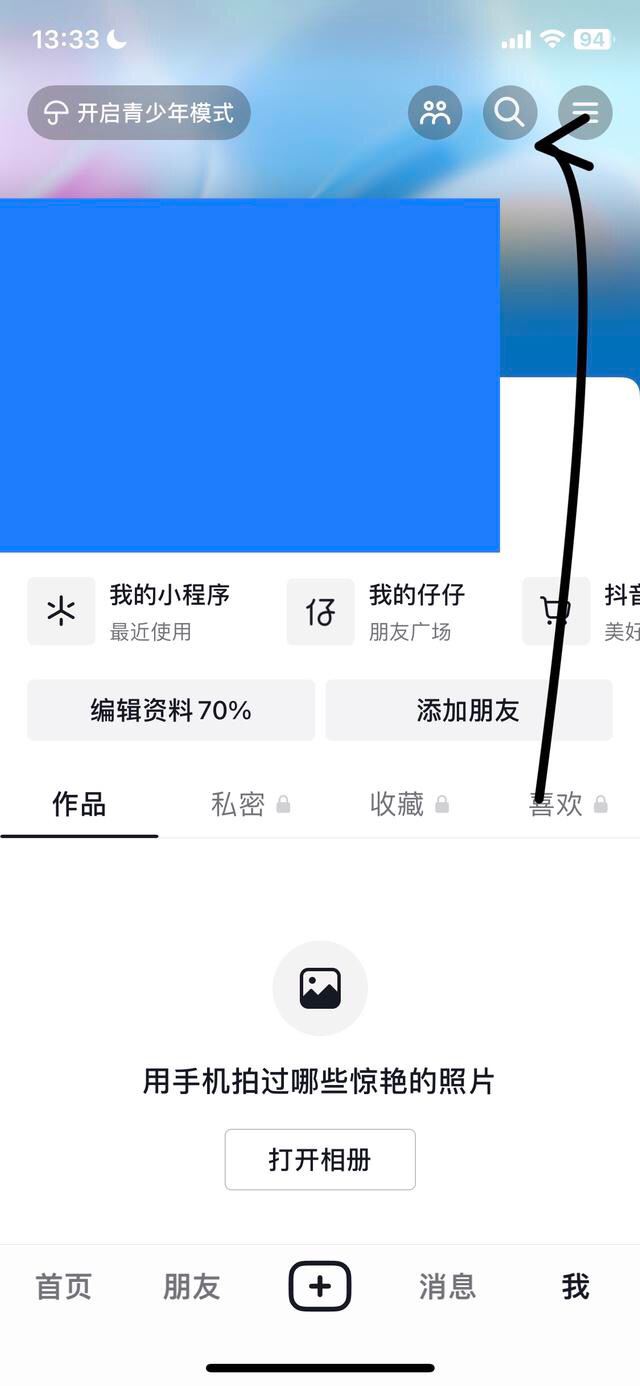 抖音怎么調(diào)成黑色模式？