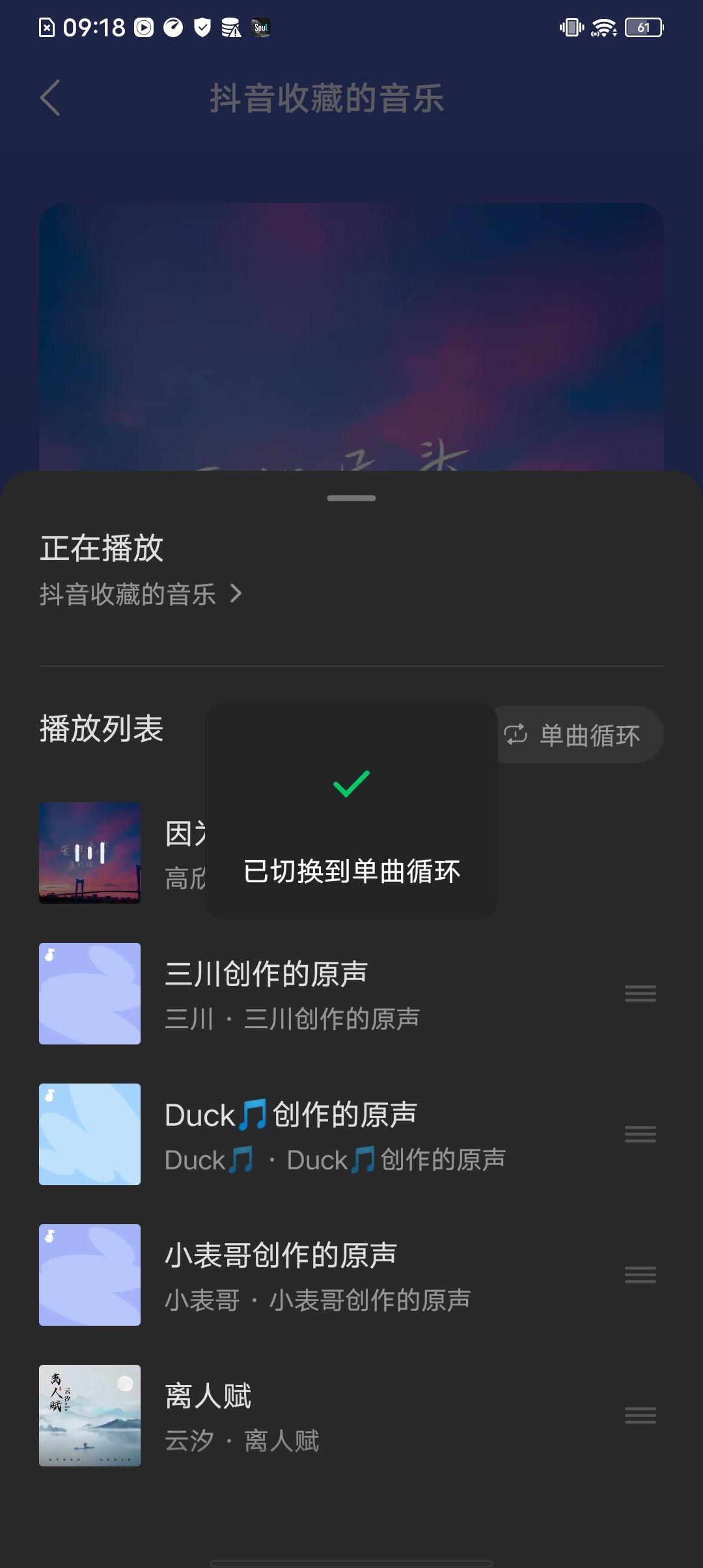 抖音音樂怎么循環(huán)播放？