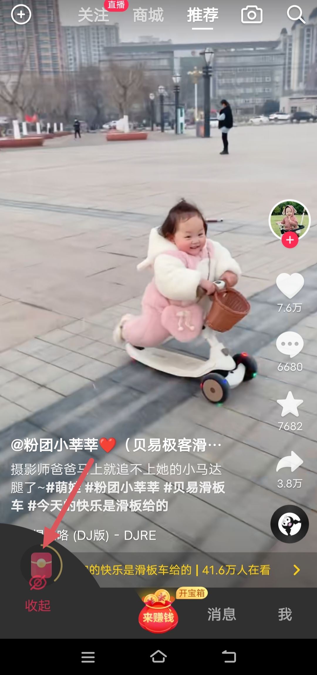 怎樣讓抖音旁邊的小紅包消失？