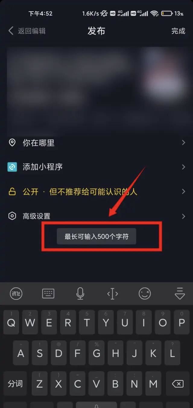 怎么設(shè)置抖音文案可以寫(xiě)多些字？