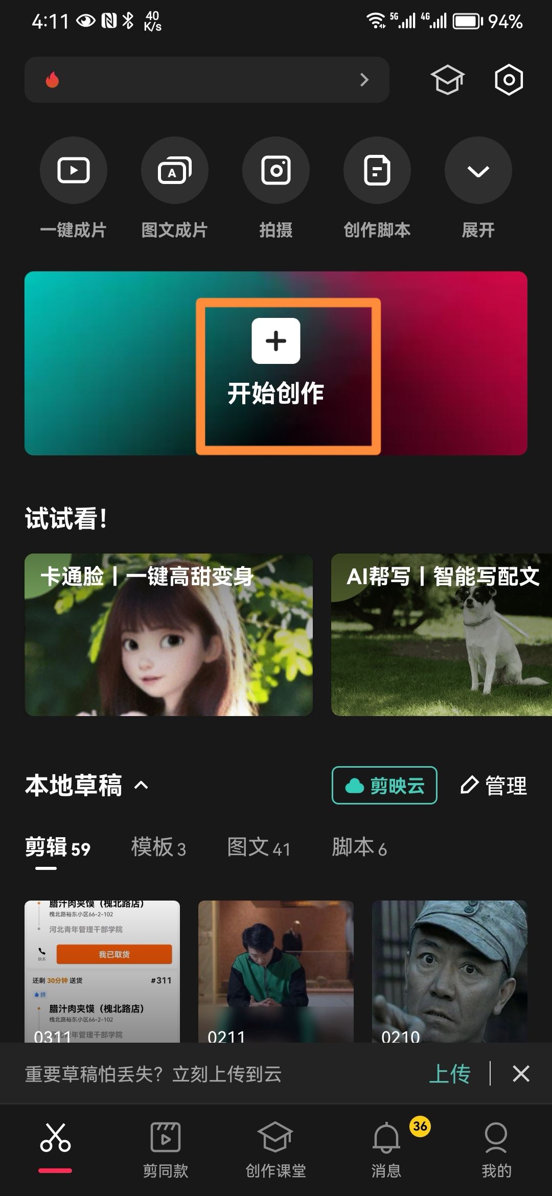 抖音怎么把兩個視頻合一起？