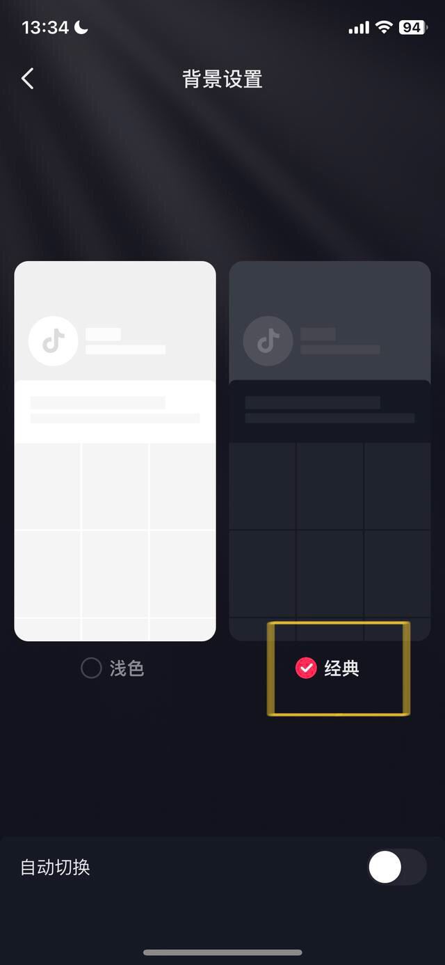 抖音怎么調(diào)成黑色模式？