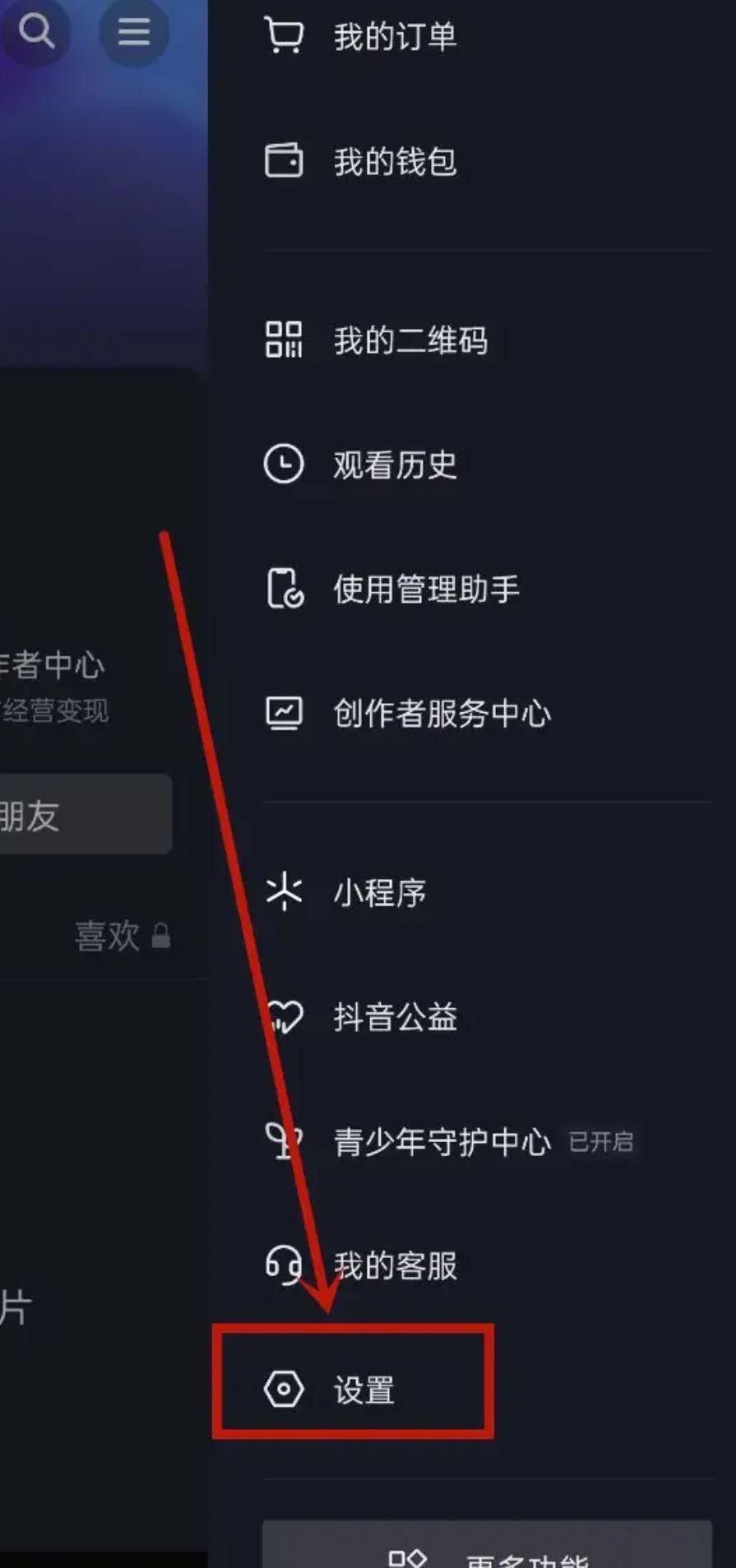 怎么無痕瀏覽別人抖音？