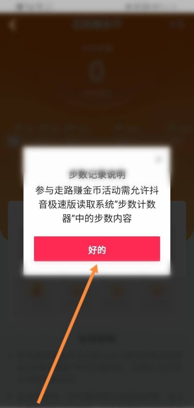 抖音步數(shù)記錄器怎么開啟？