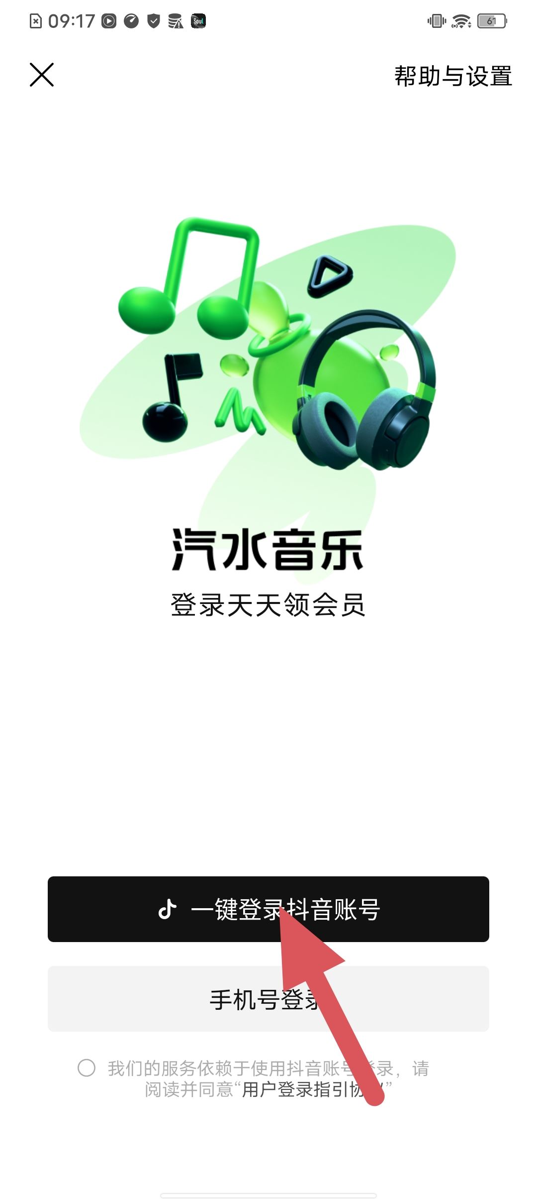 抖音音樂怎么循環(huán)播放？