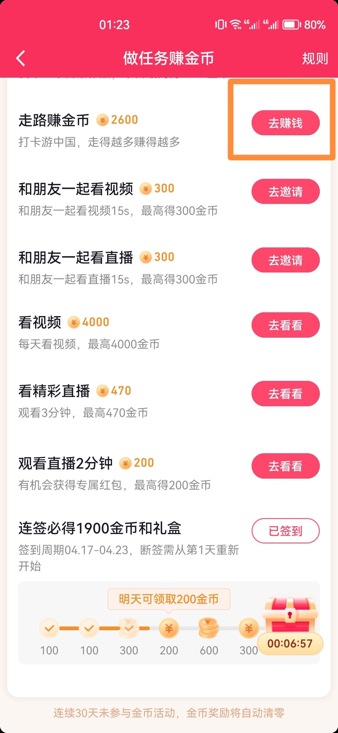 抖音步數(shù)記錄器怎么開啟？