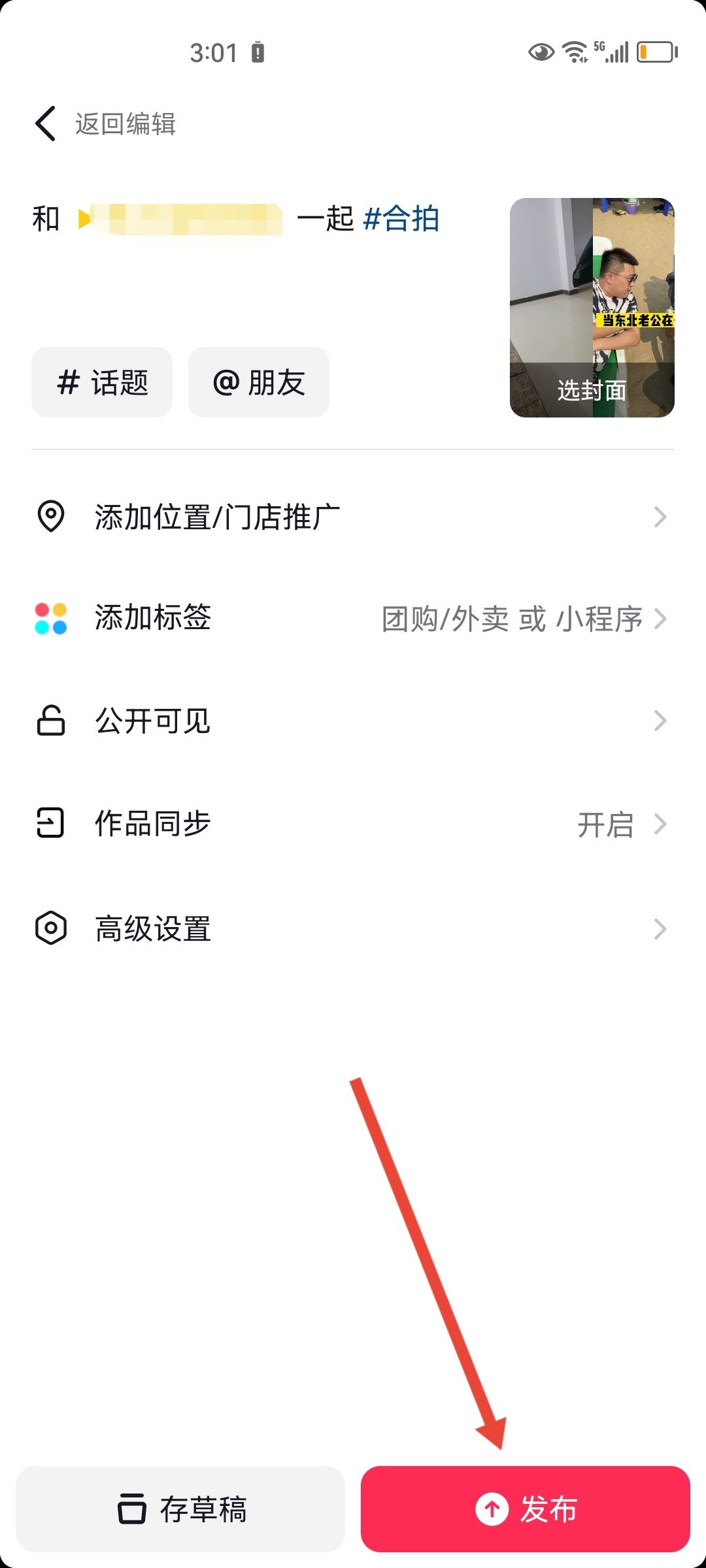 抖音怎么把兩個視頻合一起？