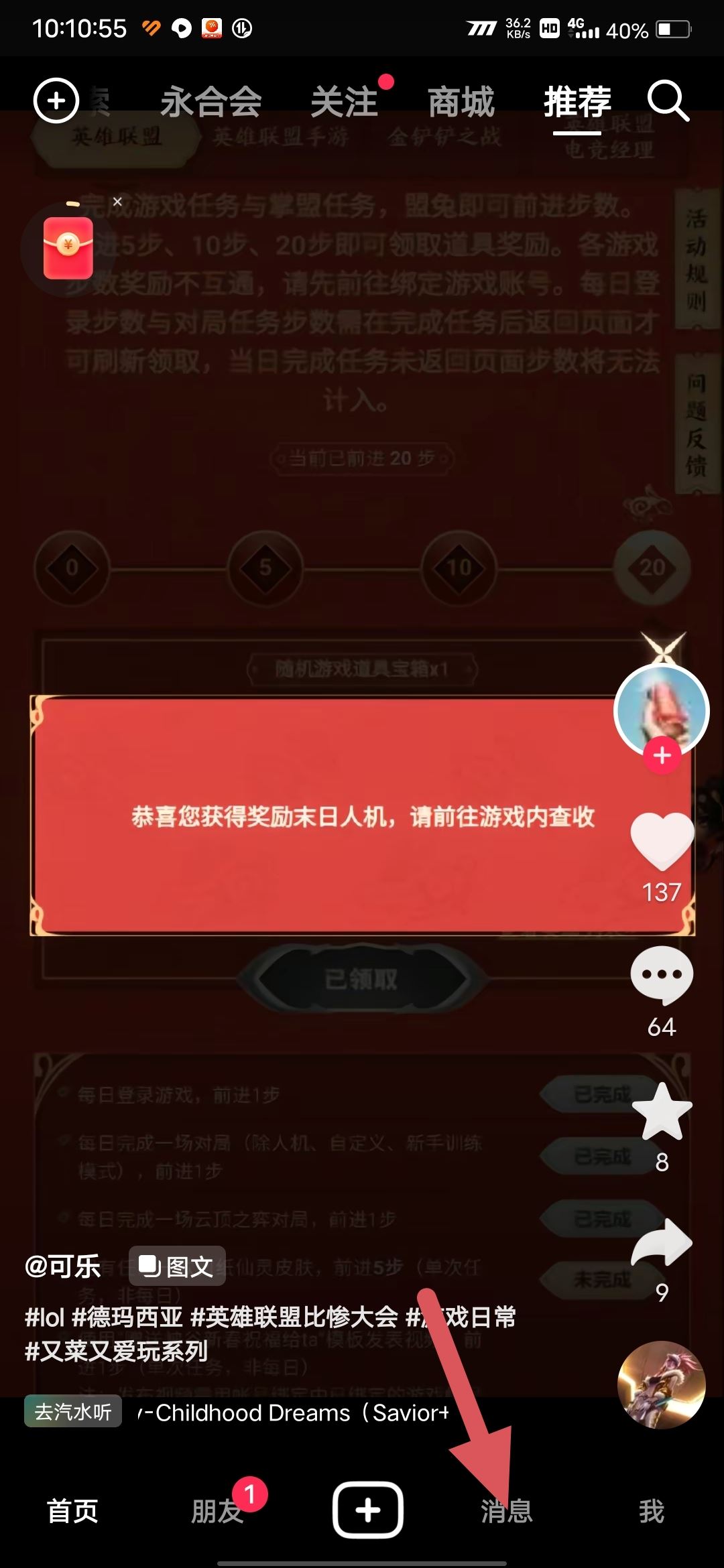 抖音怎么改聊天背景顏色？