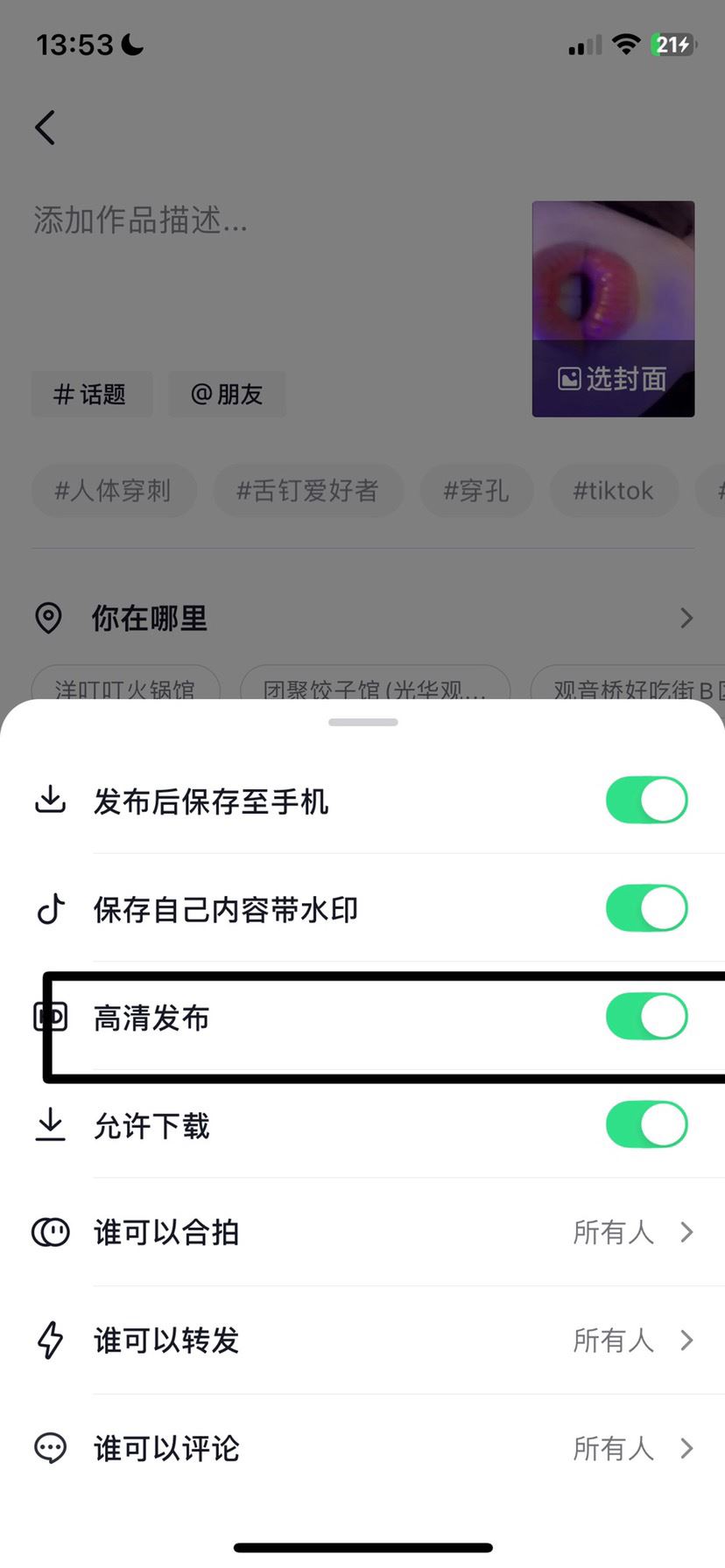 抖音拍視頻模糊怎樣才能變清晰？