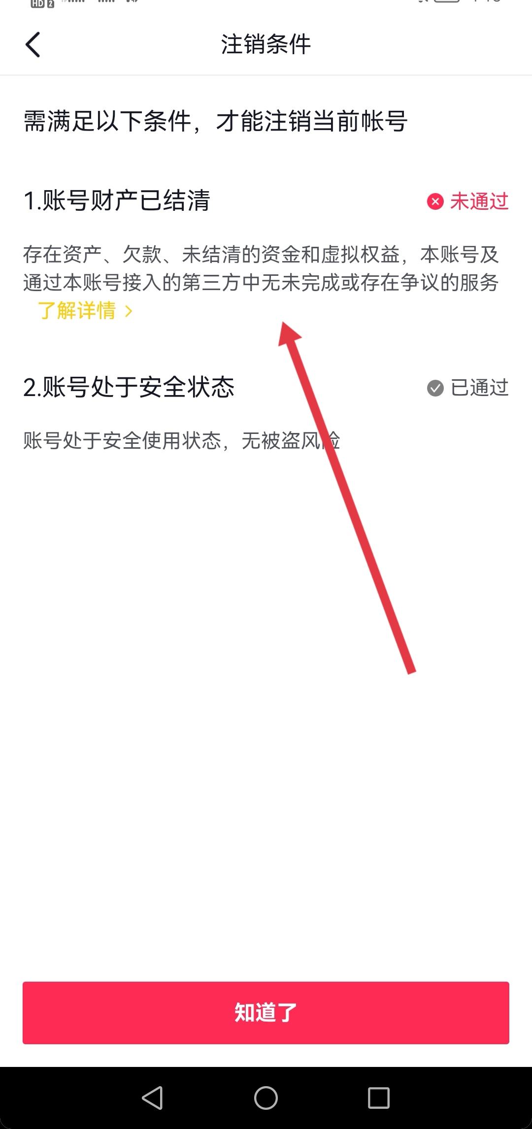 抖音怎么取消實(shí)名？