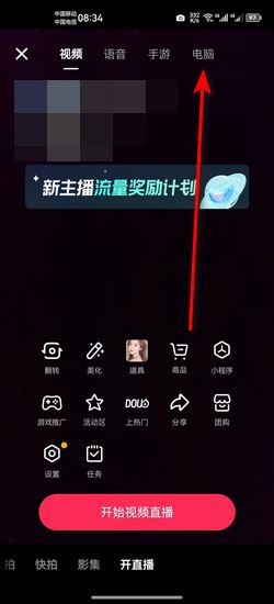 抖音電腦開播權(quán)限怎么申請？