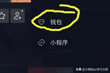 抖音分五億怎么提現(xiàn)到支付寶？抖音如何提現(xiàn)？