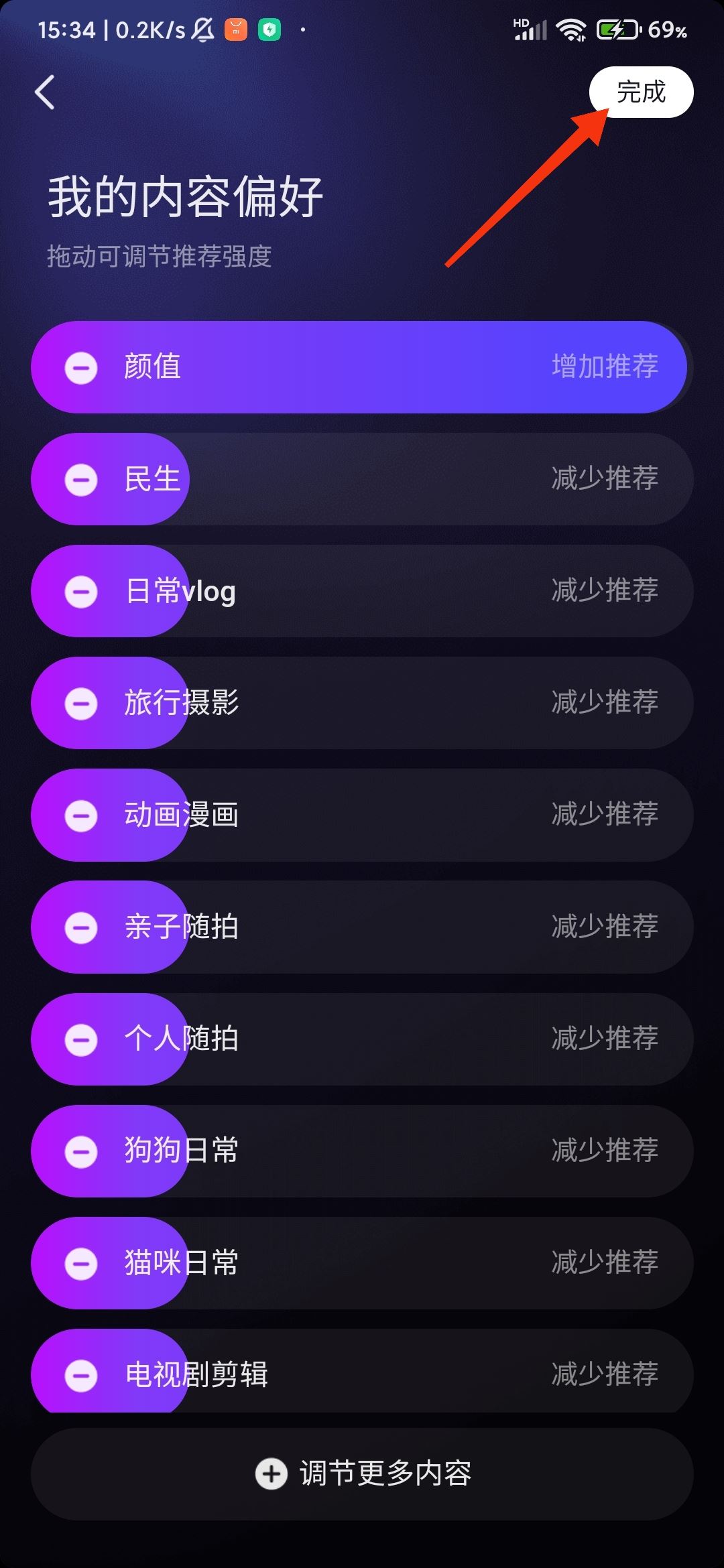 抖音怎么設(shè)置只看帥哥？