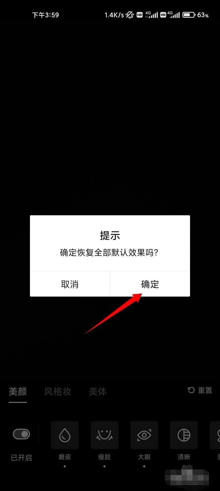 抖音風(fēng)格妝功能怎么恢復(fù)？