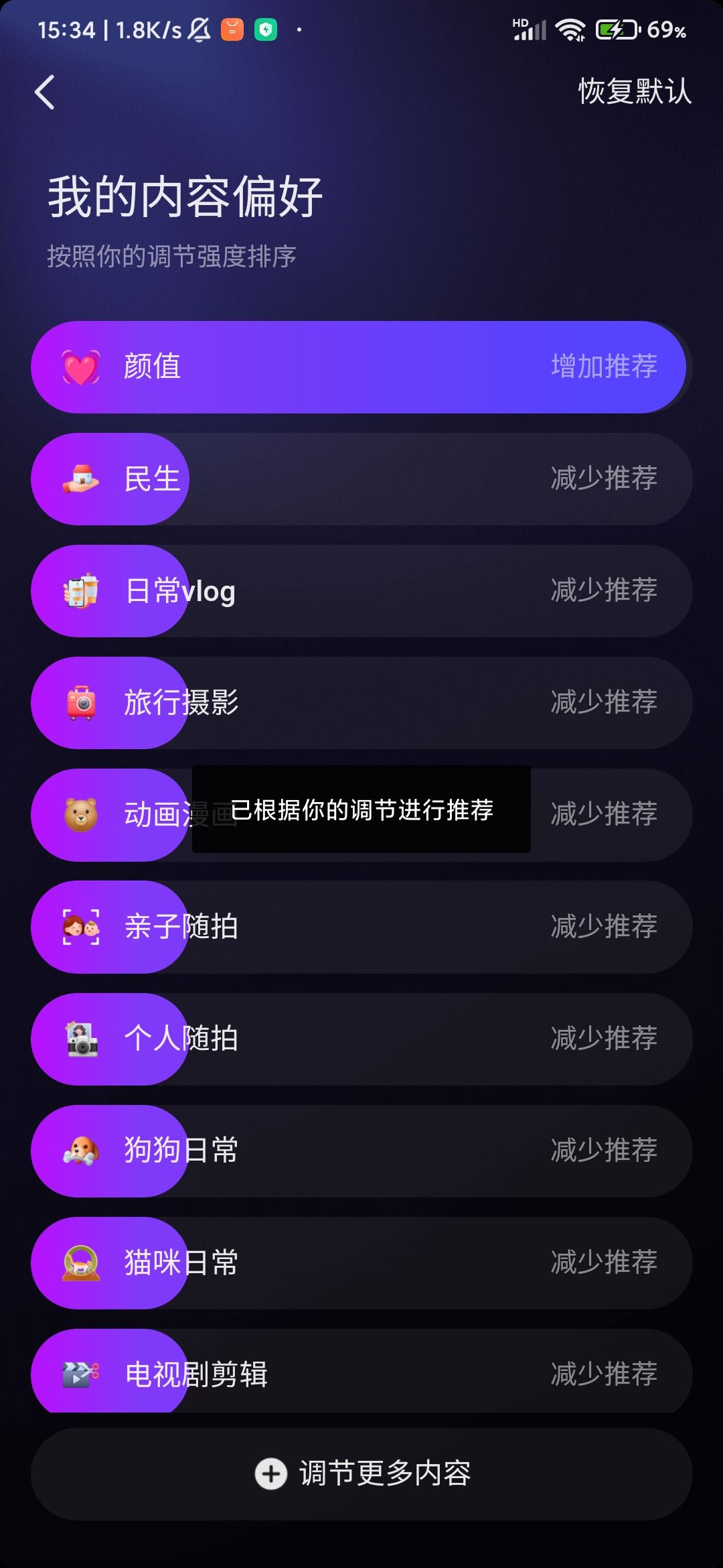 抖音怎么設(shè)置只看帥哥？