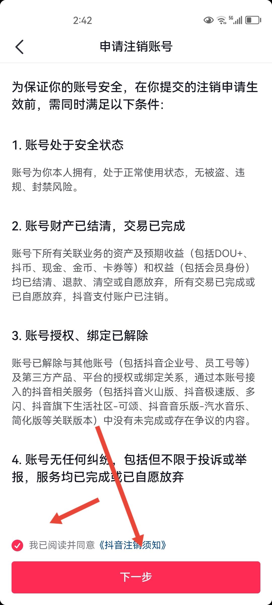 抖音如何換綁實名認證？