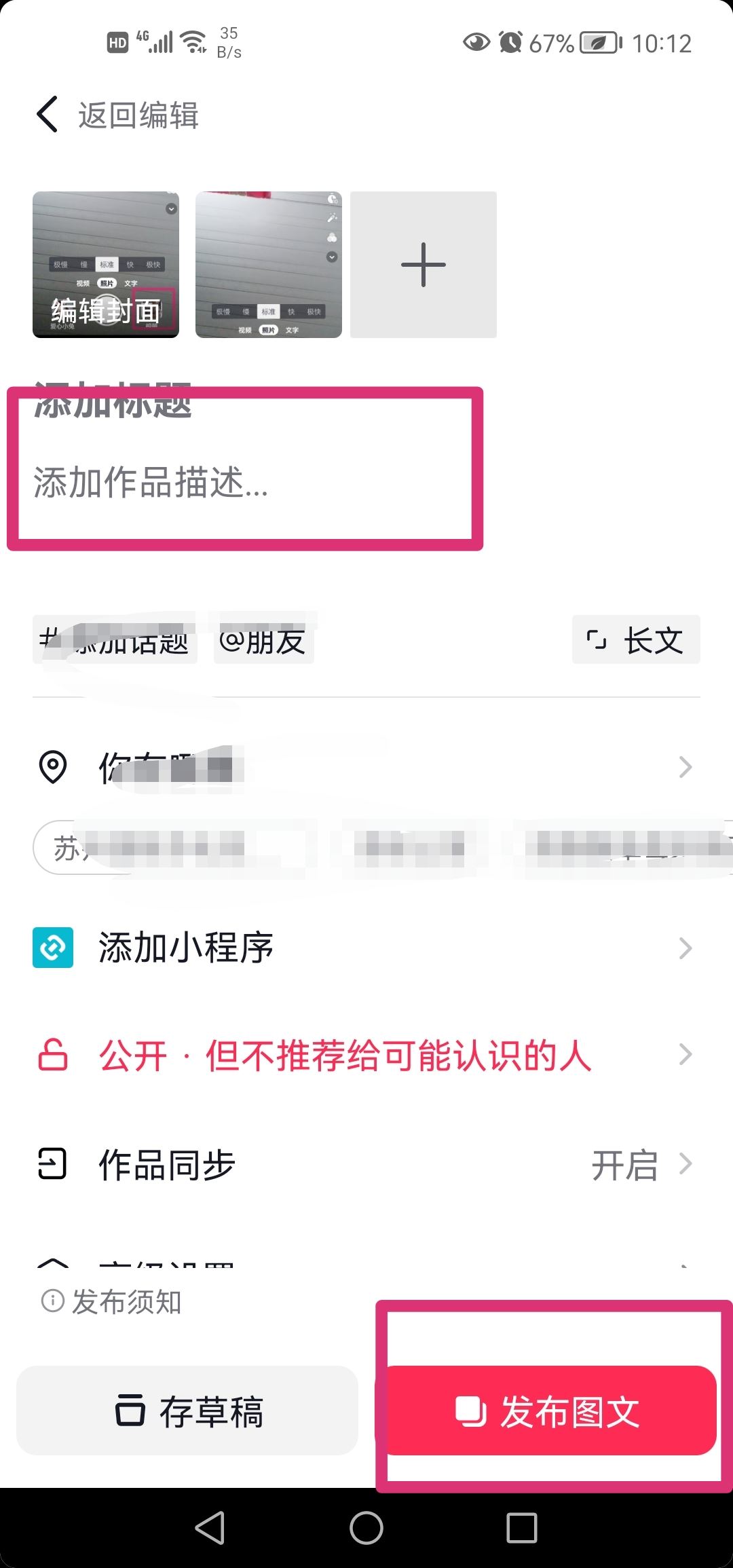 抖音發(fā)圖片怎么控制時間？