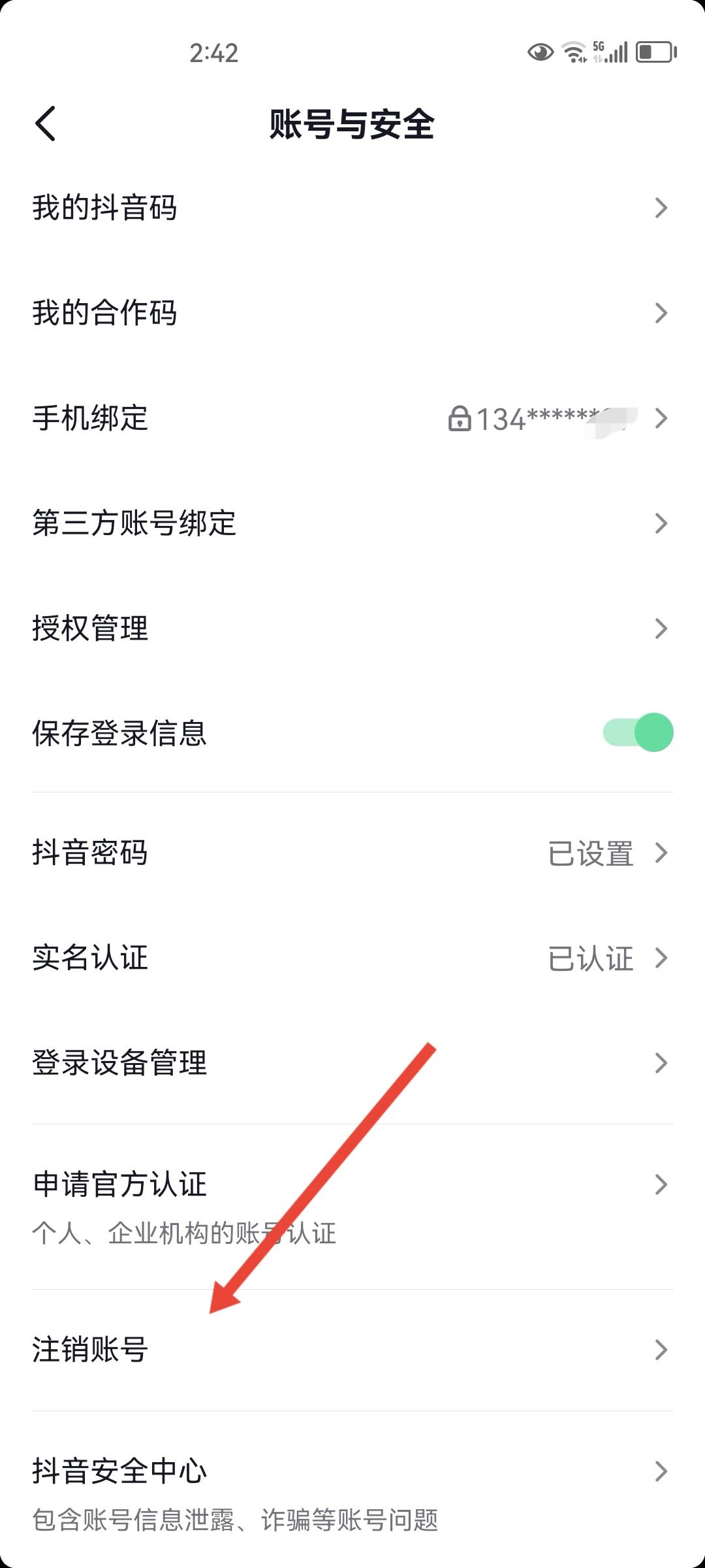 抖音如何換綁實名認證？