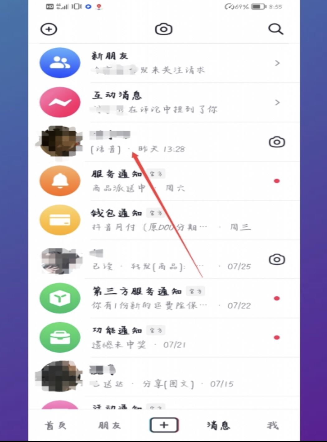 抖音怎么把好友設置成列表第一？