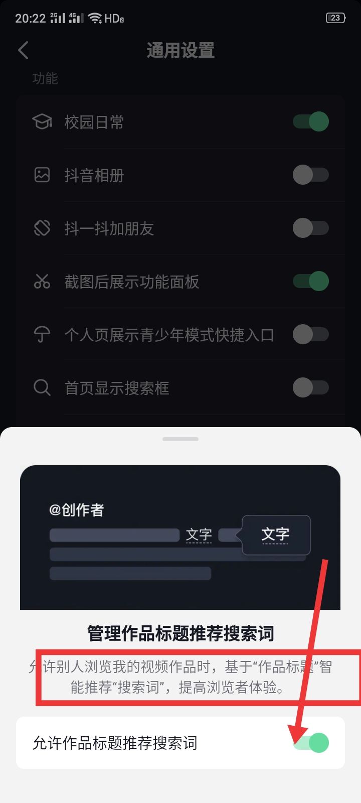 抖音的猜你想搜怎么去掉搜索內(nèi)容？