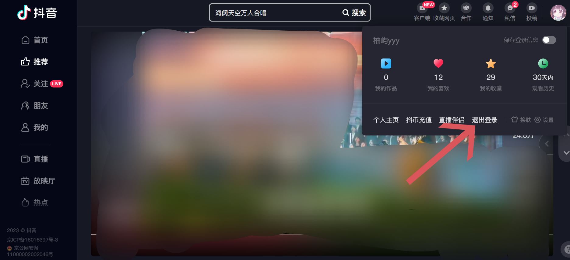 電腦抖音怎么退出登錄？