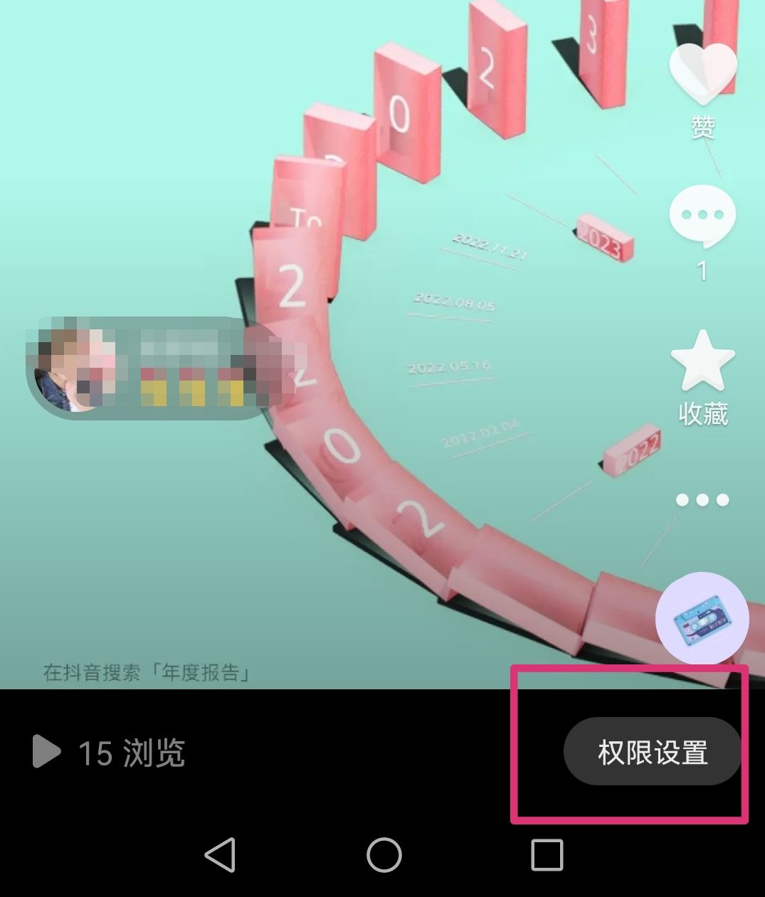 抖音圖文怎么設(shè)置下載權(quán)限？