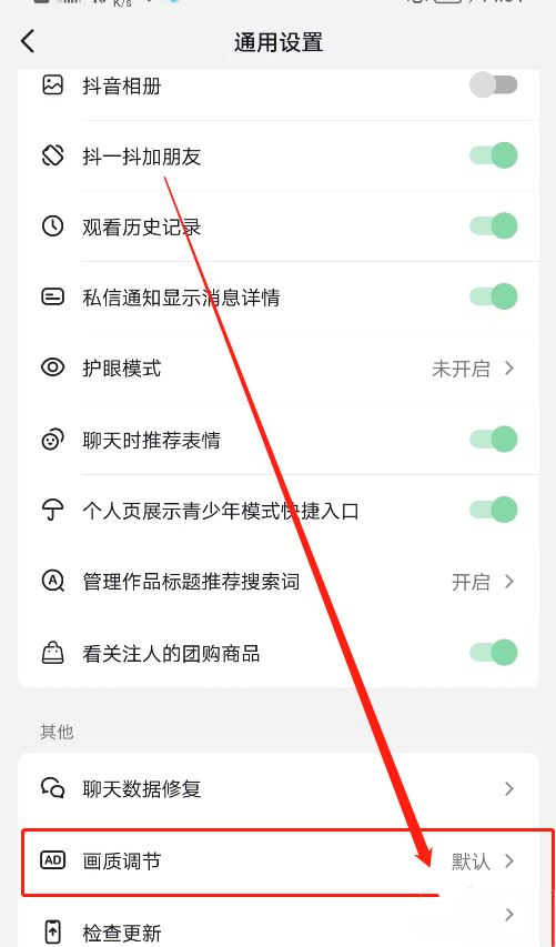 刷抖音畫(huà)質(zhì)不清晰怎么辦？