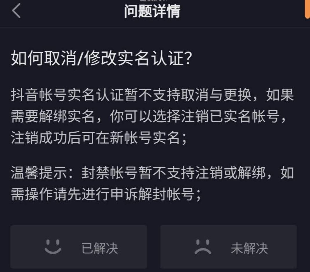 抖音怎么取消實(shí)名？