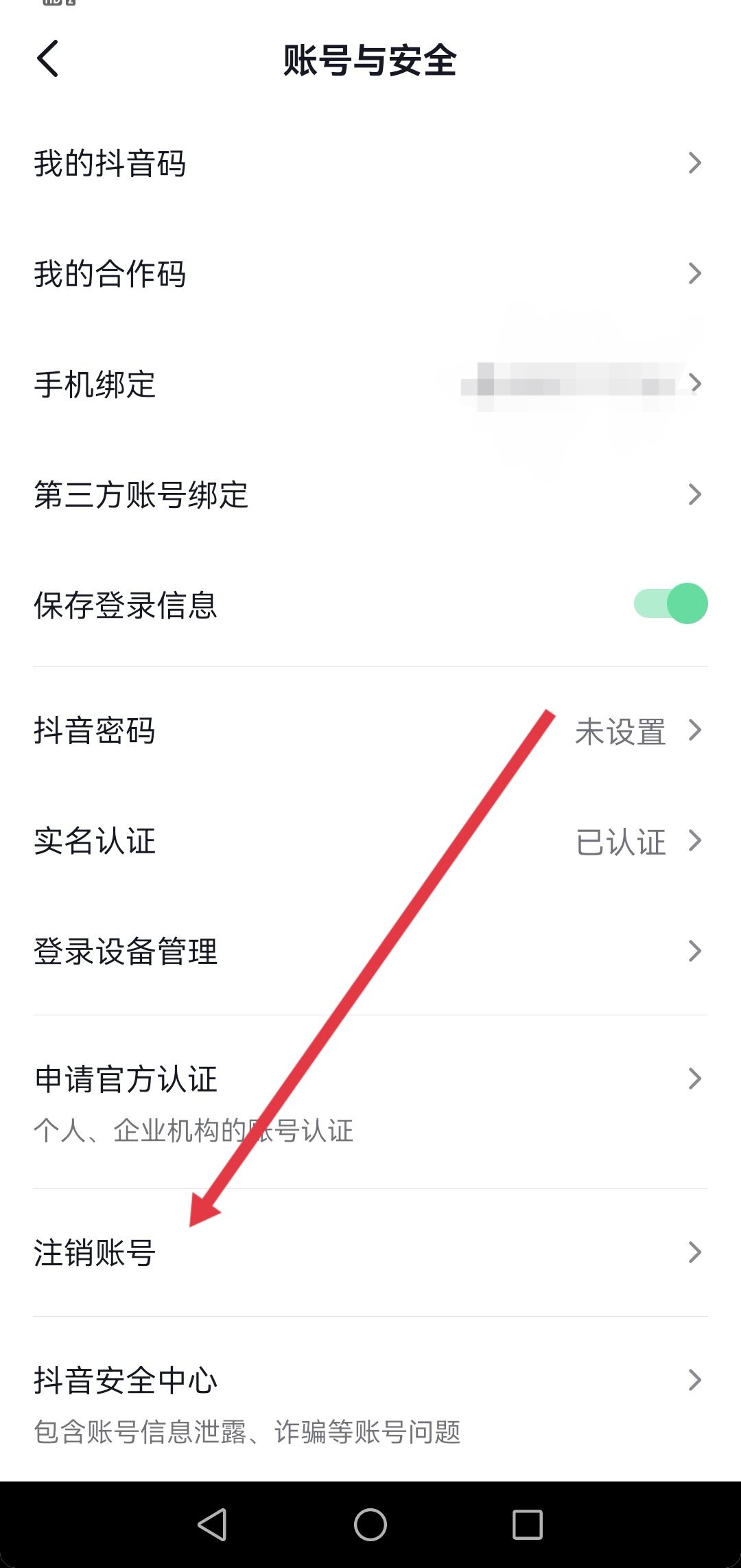 抖音怎么取消實(shí)名？